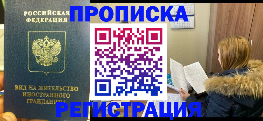 временная регистрация для школы в Лабинске