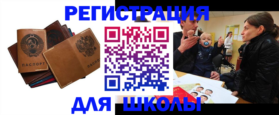 прописка ребенка в Лабинске
